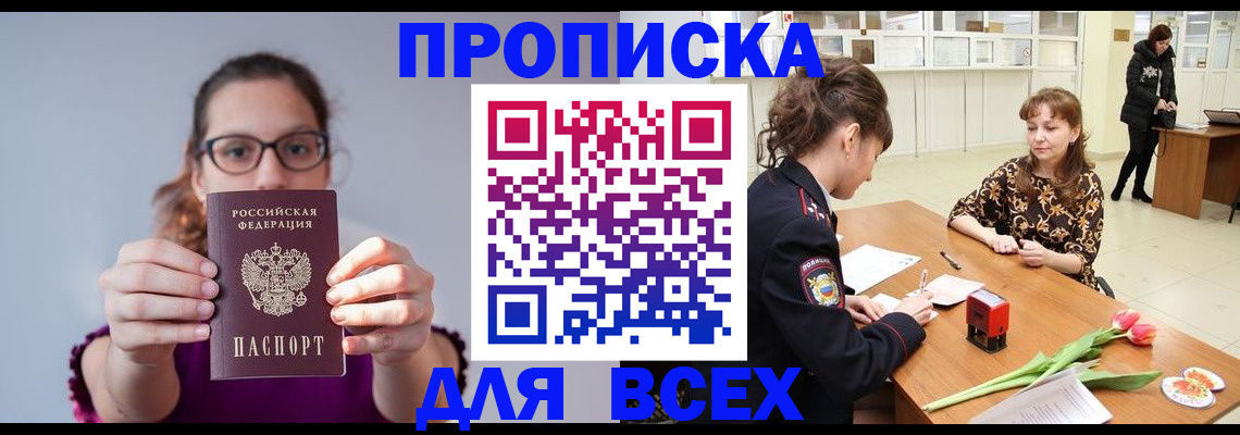 где прописаться в Тереке