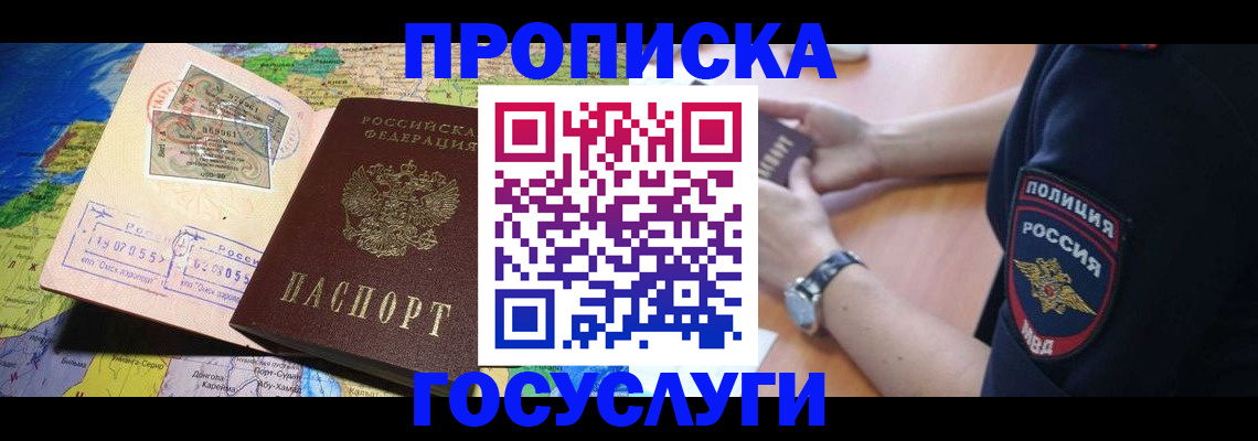 временная регистрация собственник в Тереке