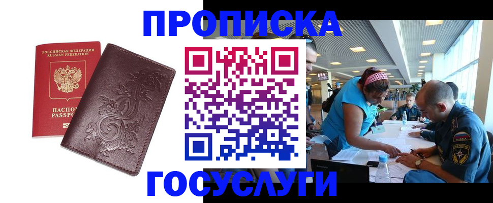 временная регистрация адрес в Тереке