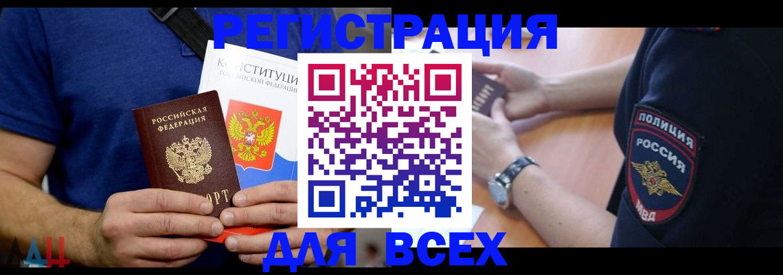 временная регистрация для всех в Тереке